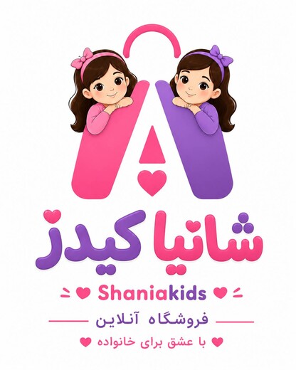 شانیا کیدز