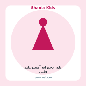 بلوز دخترانه آستینبلند قلبی