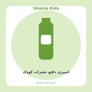 اسپری دافع حشرات کودک
