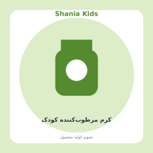 کرم مرطوب‌کننده کودک